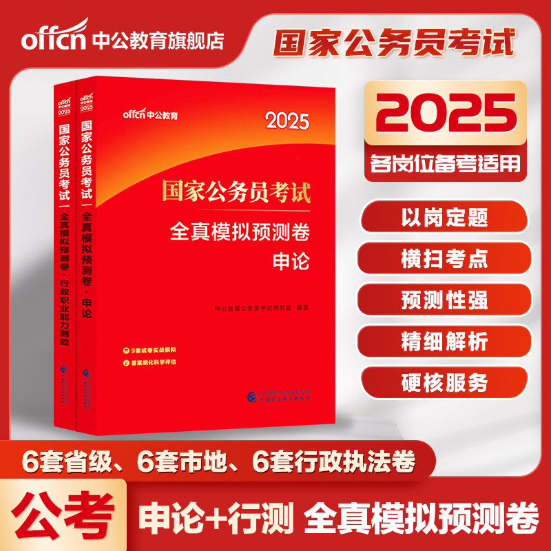 国考模拟卷中公教育2025年