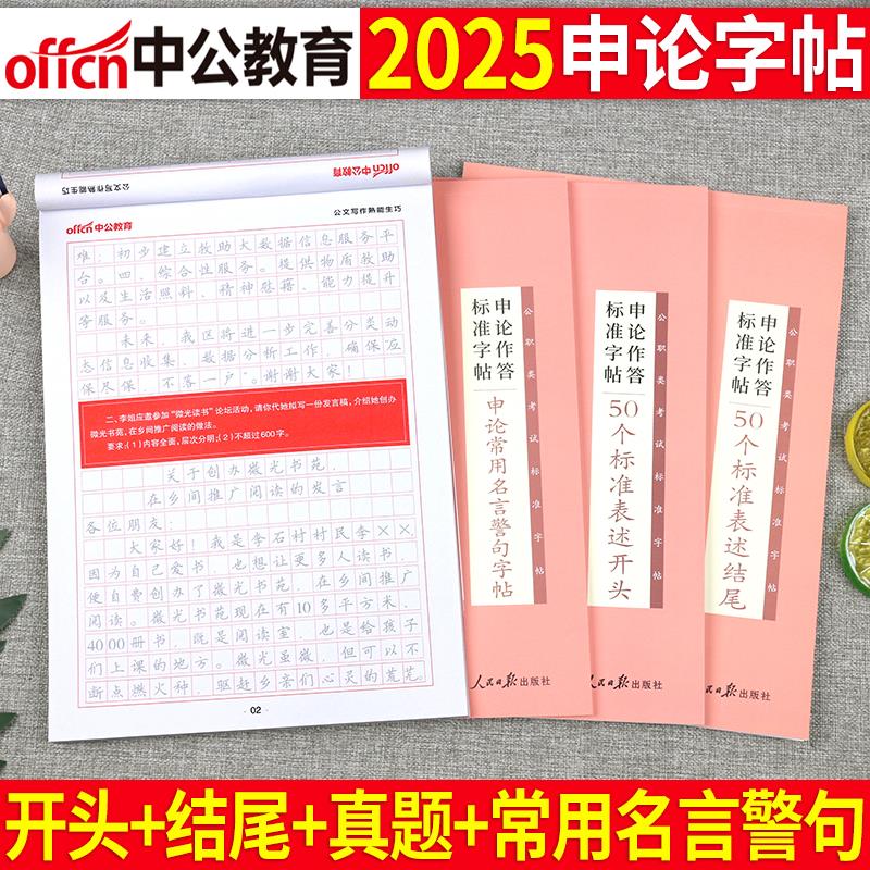 中公考2025年国省专用字帖