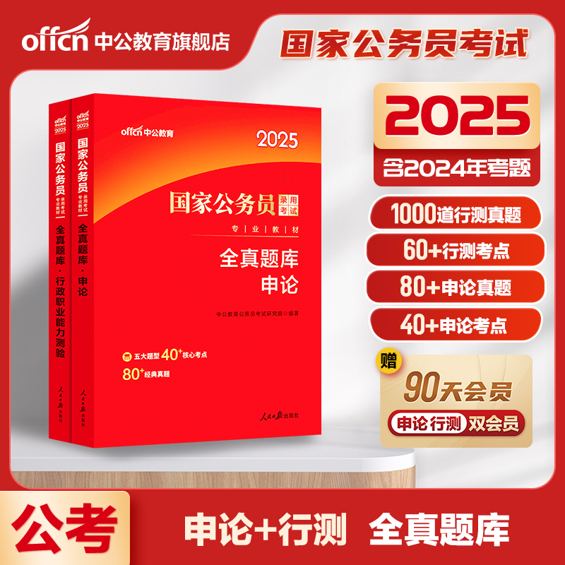 国考题库中公教育务员试20