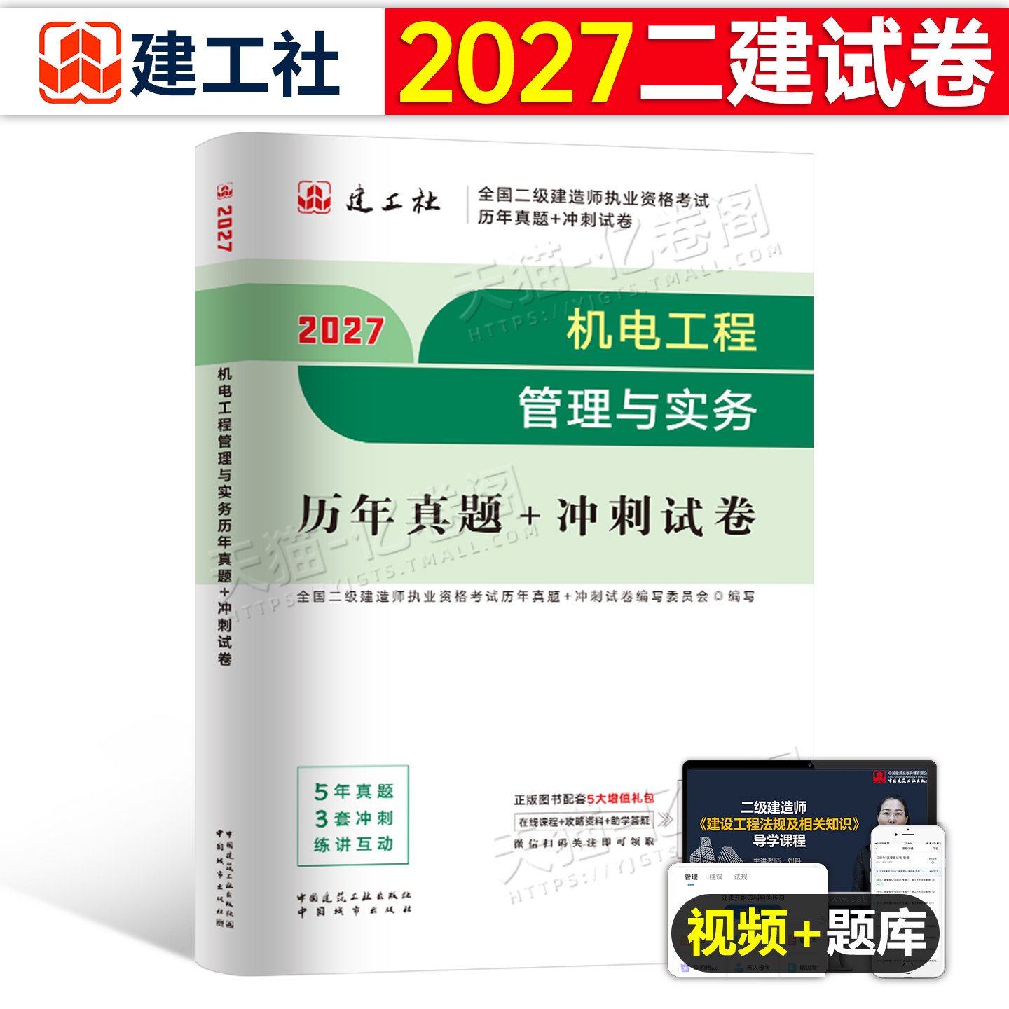 建工社2027年二级造师考试