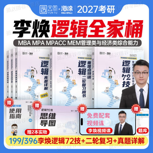 2027李焕逻辑72技重难点特