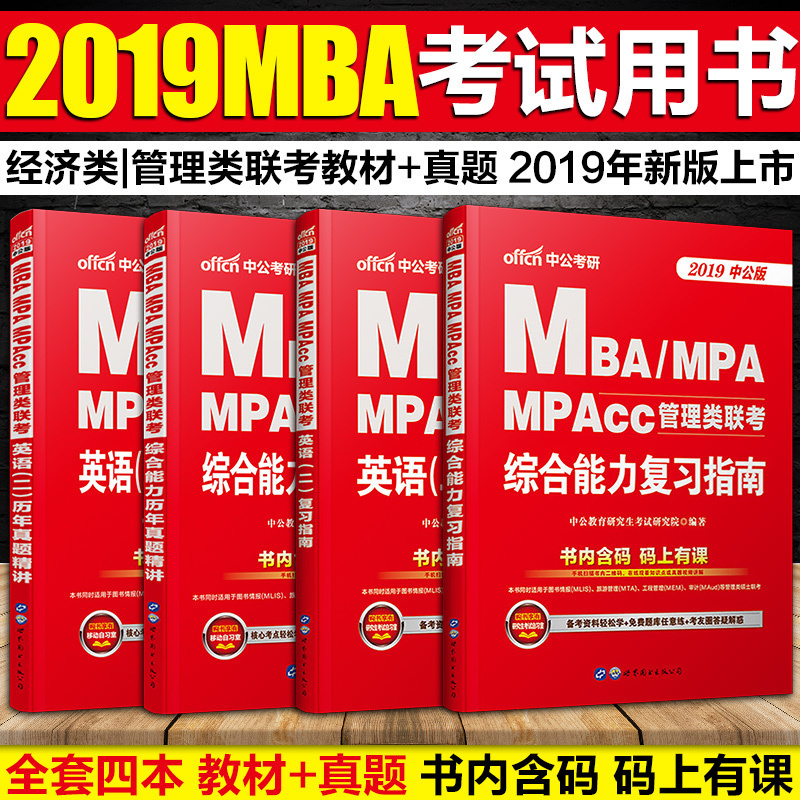 Õý°æ¿¼ÑÐmba¹ÜÀíÀàÁª¿¼½Ì²Ä2019×ÛºÏÄÜÁ¦ÕæÌ⿼ÊÔÓÃÊéÊýѧÂ߼д×÷Ó¢Óï½Ì²ÄÕæÌâÄ£Ä⹤É̹ÜÀíÁª¿¼2018˶ʿÔÚÖ°Ñо¿Éú¸´Ï°Ö¸ÄÏ