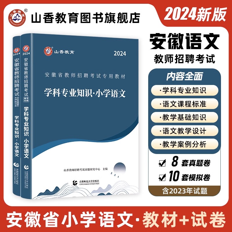 小学语文教材及通用版真题