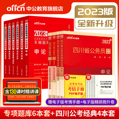 2023年四川省公务员考试成都发货