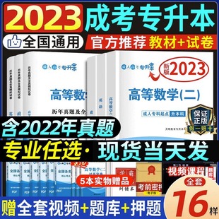 2023年成人高考专升本教材书复习学习资料成考专起本自考本科真题卷历年真题试卷高等数学一二大学语文艺术概论医学民法江苏河南省