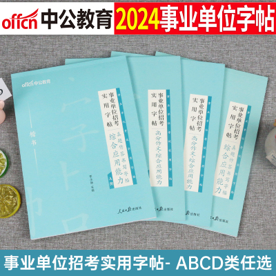 中公2025年事业单位考试综