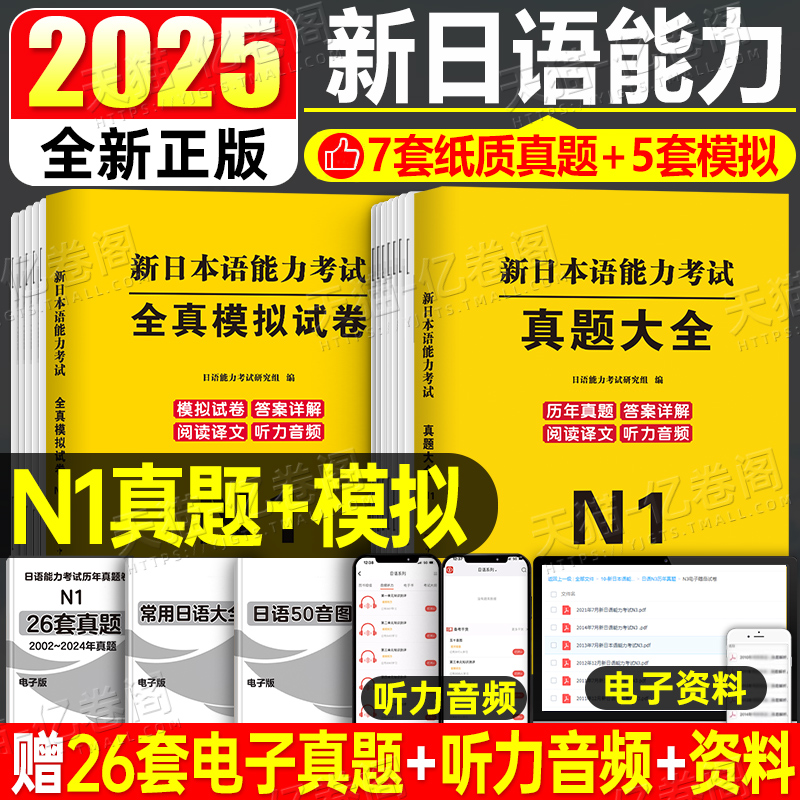 日语n1真题2025新本能力等