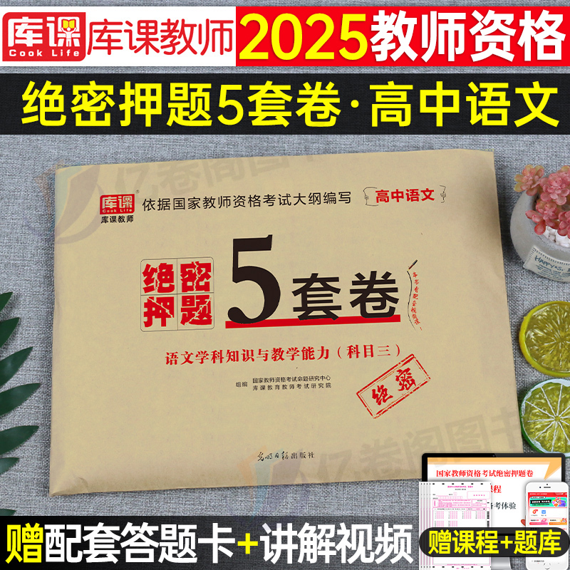 高中语文2025年学教师证资