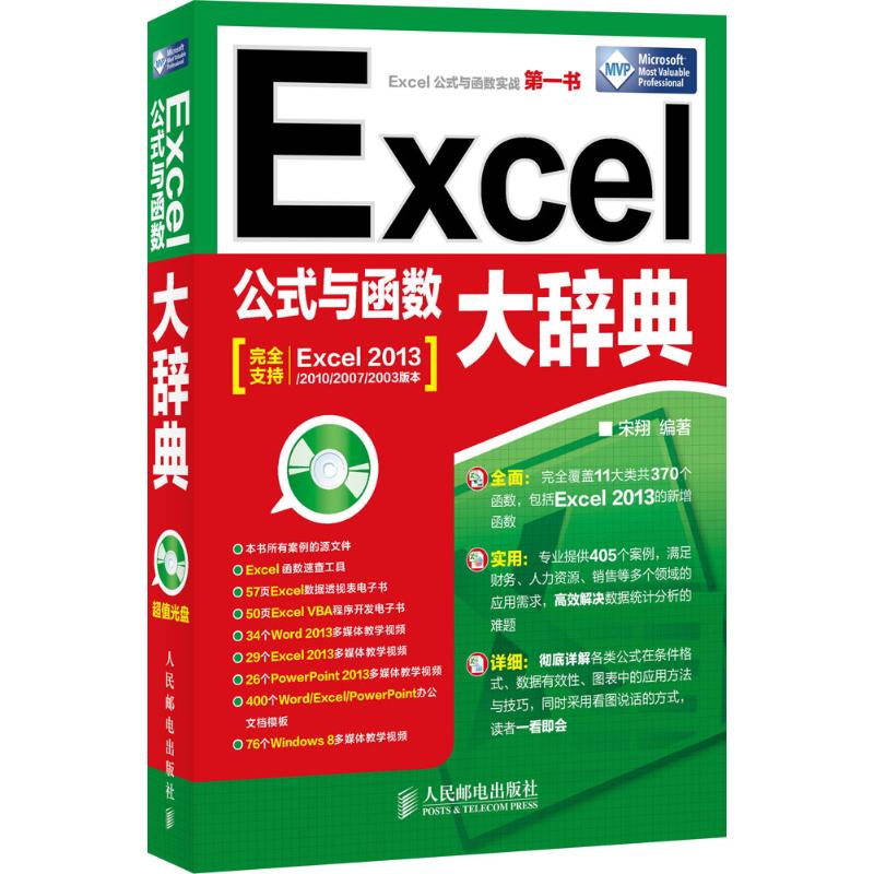 Õý°æ Excel¹«Ê½Ó뺯Êý´ó´Çµä excel2003/2007/2010/2013½Ì³ÌÊé¼® ±í¸ñÖÆ×÷´óÈ«º¯ÊýÓ¦ÓôÓÈëÃŵ½¾«Í¨ ¼ÆËã»úµçÄ԰칫Èí¼þʵÓý̳Ì