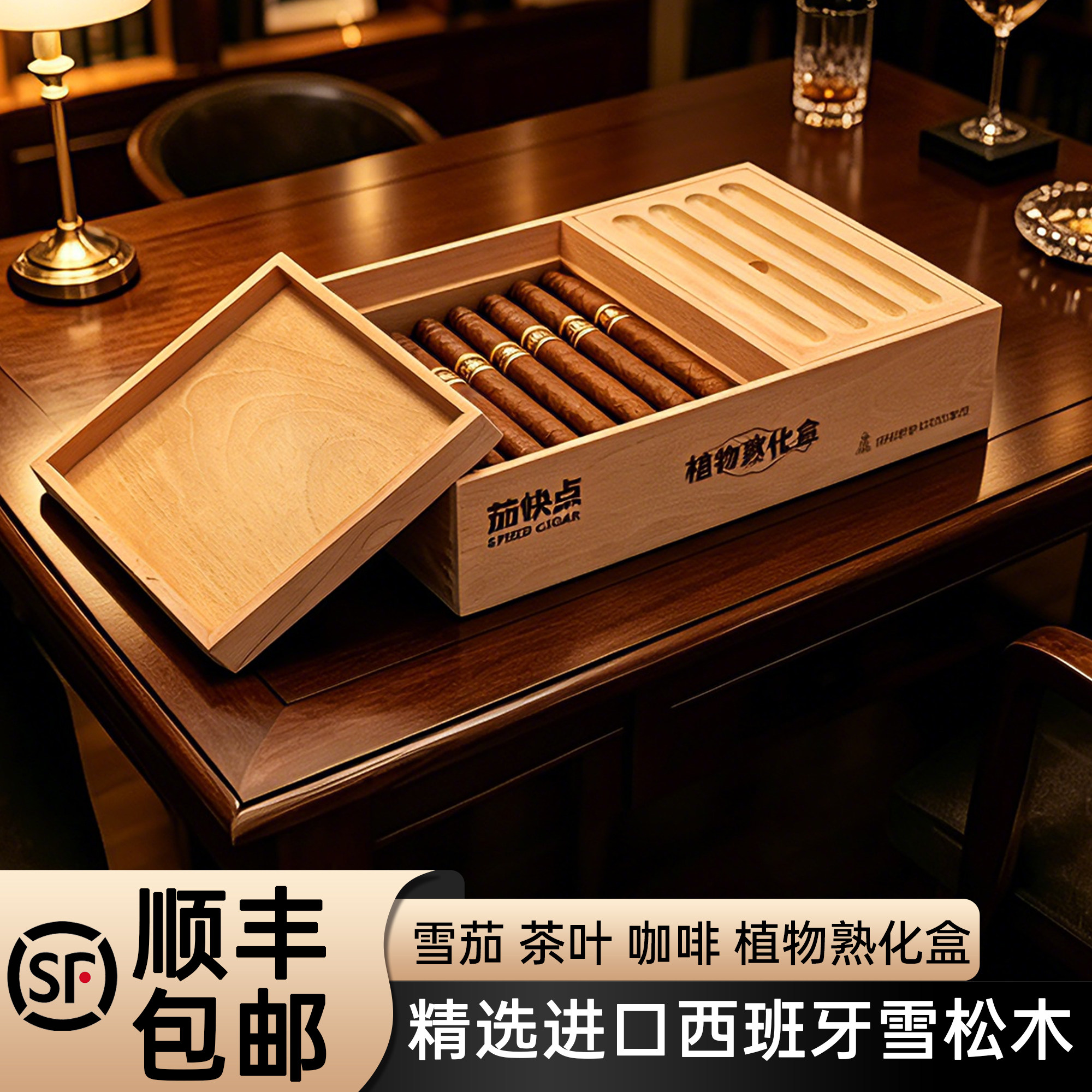 茄快点西班牙雪松木雪茄醇化盒咖啡茶叶熟化盒石墨烯远红外催熟