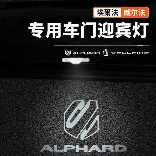 【日版正品原配】40系车门迎宾灯