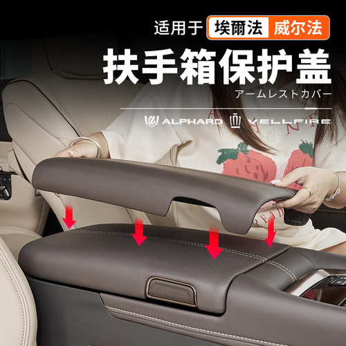 【40系防护第一】扶手箱保护盖
