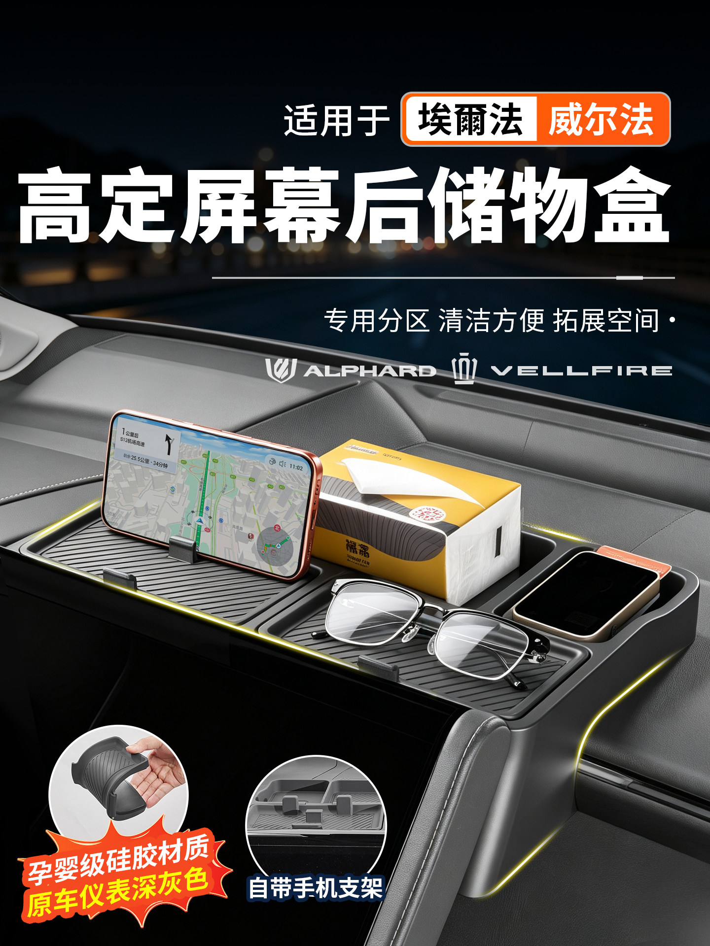 适用40系Alphard埃尔法屏幕后硅胶储物盒威尔法手机支架改装配件