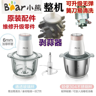小熊绞肉机剥蒜器玻璃料理机切碎搅拌BB辅食2L不锈钢刀碗维修配件