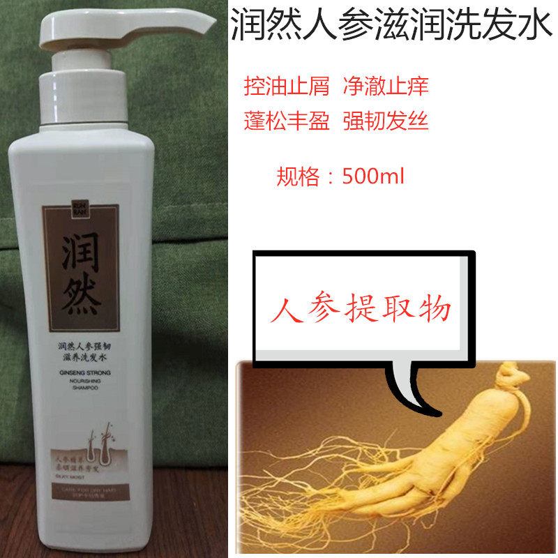 李医生润然人参强韧滋养洗发水500m清爽去屑头皮头发强韧发丝蓬松