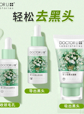 黑头导出液30ml毛孔粉刺李医生