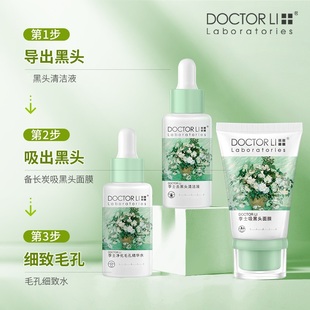 李医生去黑头套装男女士学生清净毛孔吸祛黑头导出液鼻贴T区护理