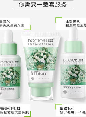 李医生吸黑头t区护理导出液