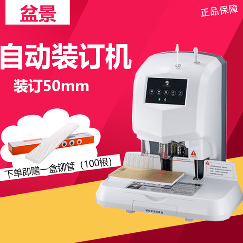 盆景（bonsaii）自动财务装订机 B380凭证装订机激光定位装订50mm