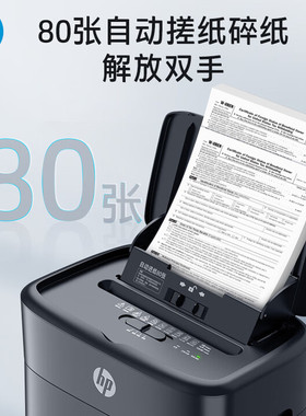 HP惠普B16060CC全自动80张碎纸机商务办公中型粉碎机16L 20分钟