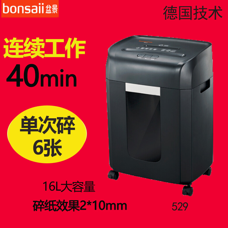 盆景碎纸机 529电动办公高保密静音碎纸机碎纸光盘银行卡自动休眠