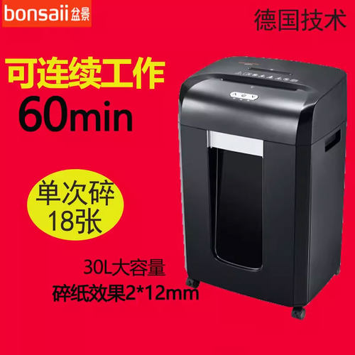 盆景 9928A 德国5级办公商用碎纸机单次18张 连续60分钟 30L