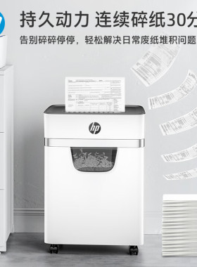 HP惠普W2008MC 5级保密中型多功能碎纸机专业销毁粉碎机 8张 20L
