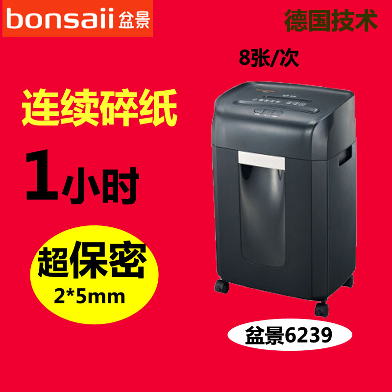 包邮盆景6239 巡航者粒状高保密超静音连续碎纸机光盘订书针 卡片