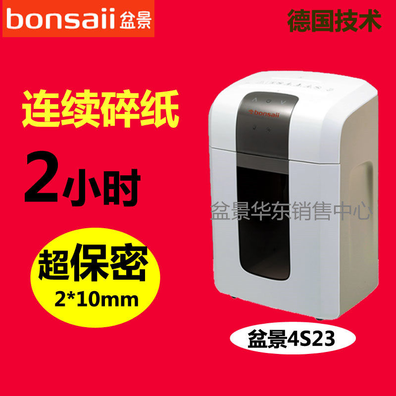 原装盆景碎纸机4S23 高保密静音连续2小时电动办公粉碎机卡光盘