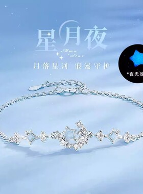 森系潮流星月手链送女友闺蜜礼物