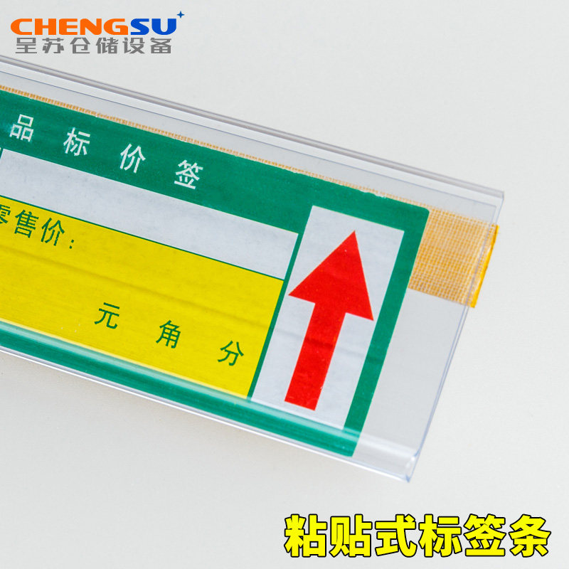 超市货架标签条仓储粘贴卡条库房商品价格条价签条标价条塑料条