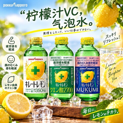 日本pokkasapporo百佳柠檬饮料