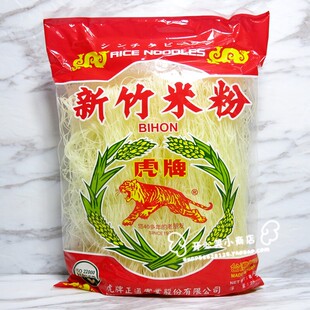 香港购 台湾产 虎牌 新竹米粉米线 BIHON rice noodles 250g
