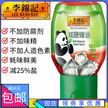 港版李锦记薄盐蚝油 淡盐蚝油 熊猫旧庄蚝油 235克健康调味品