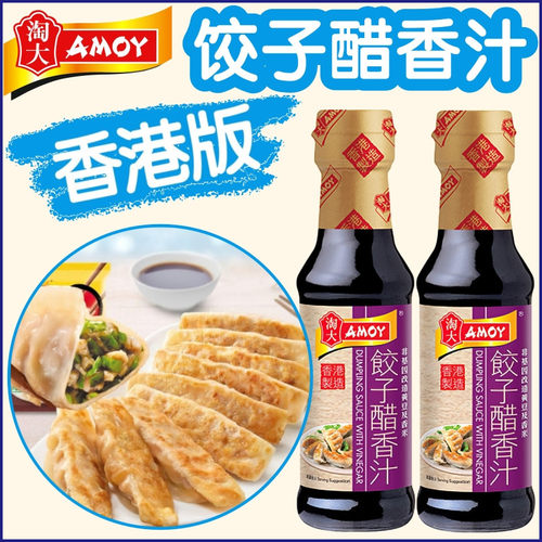 AMOY淘大饺子醋香汁香港制造