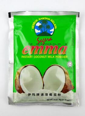 马来西亚 伊玛牌 椰浆粉椰粉 椰子粉 emma coconut milk powder