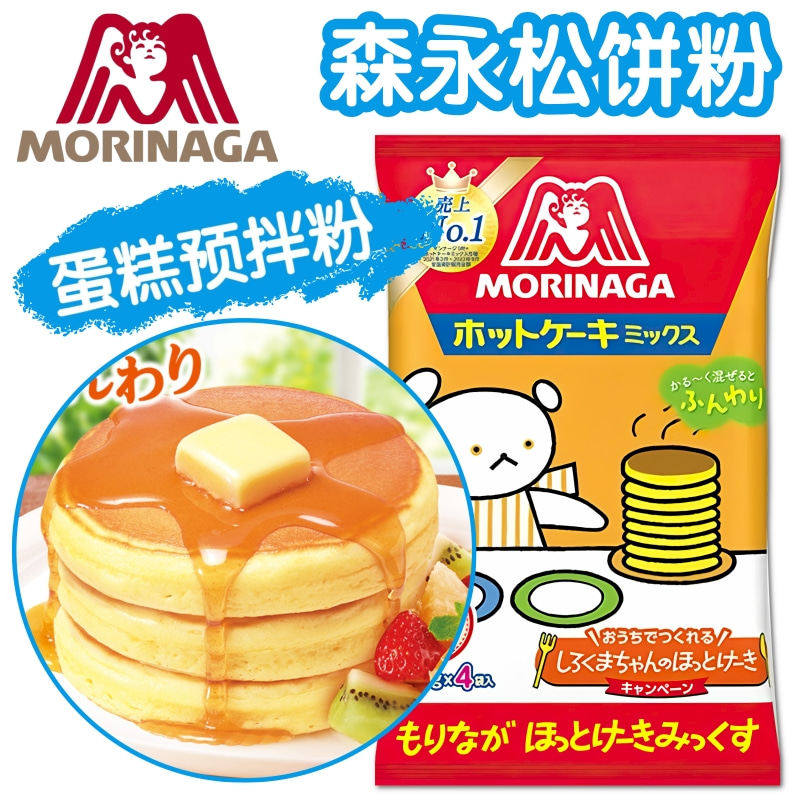 日本进口森永松饼粉600克 蛋糕预拌粉DIY营养早晨烘焙原料班戟粉