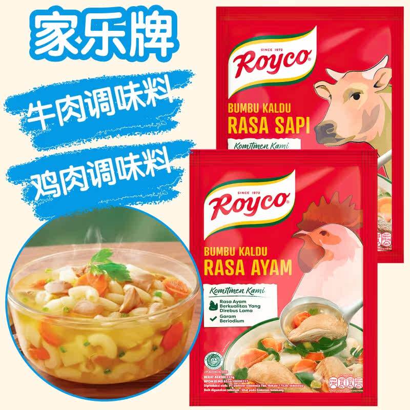 印尼版家乐牌鸡肉牛肉调味料94g*2包 鸡精鸡粉味精汤底炒菜调料粉