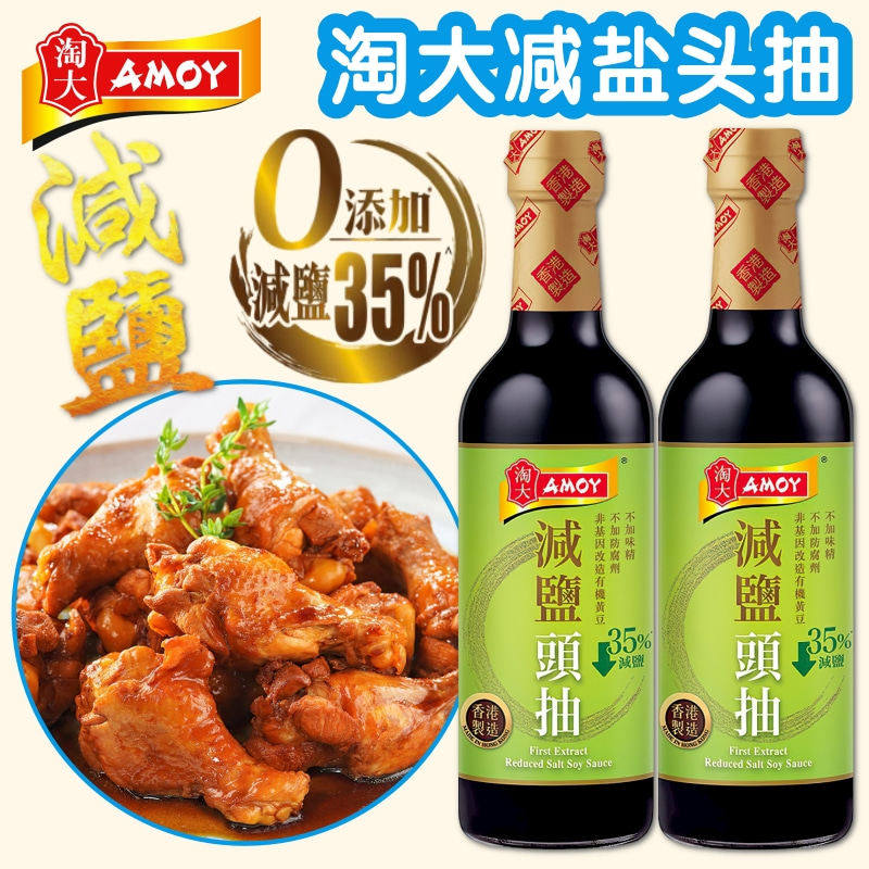 香港制造淘大薄盐头抽500ml*2支 酿造酱油生抽日常调味品少盐35%