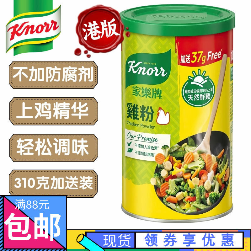 港版家乐牌鸡粉310g 家用罐装鸡粉腌肉炒菜多用途 日常厨房调味料
