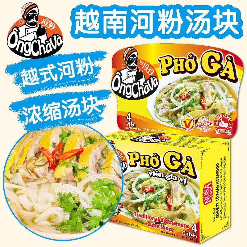 翁察赫pho越南河粉汤块75克*6盒 越式汤河粉调料 越莲城浓缩汤块