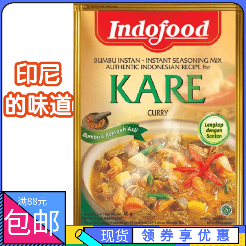 印度尼西亚营多福咖喱酱汁辣味 indofood bumbu kare/curry 45G