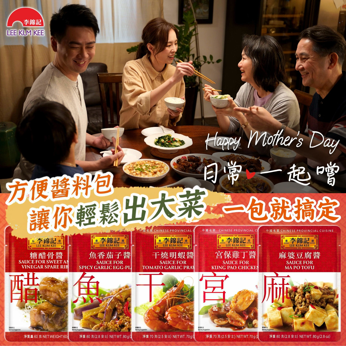 港版李锦记方便煮酱包 麻婆豆腐鱼香肉丝干烧明虾酱 中国名菜系列