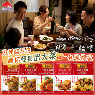 港版李锦记方便煮酱包 麻婆豆腐鱼香肉丝干烧明虾酱 中国名菜系列