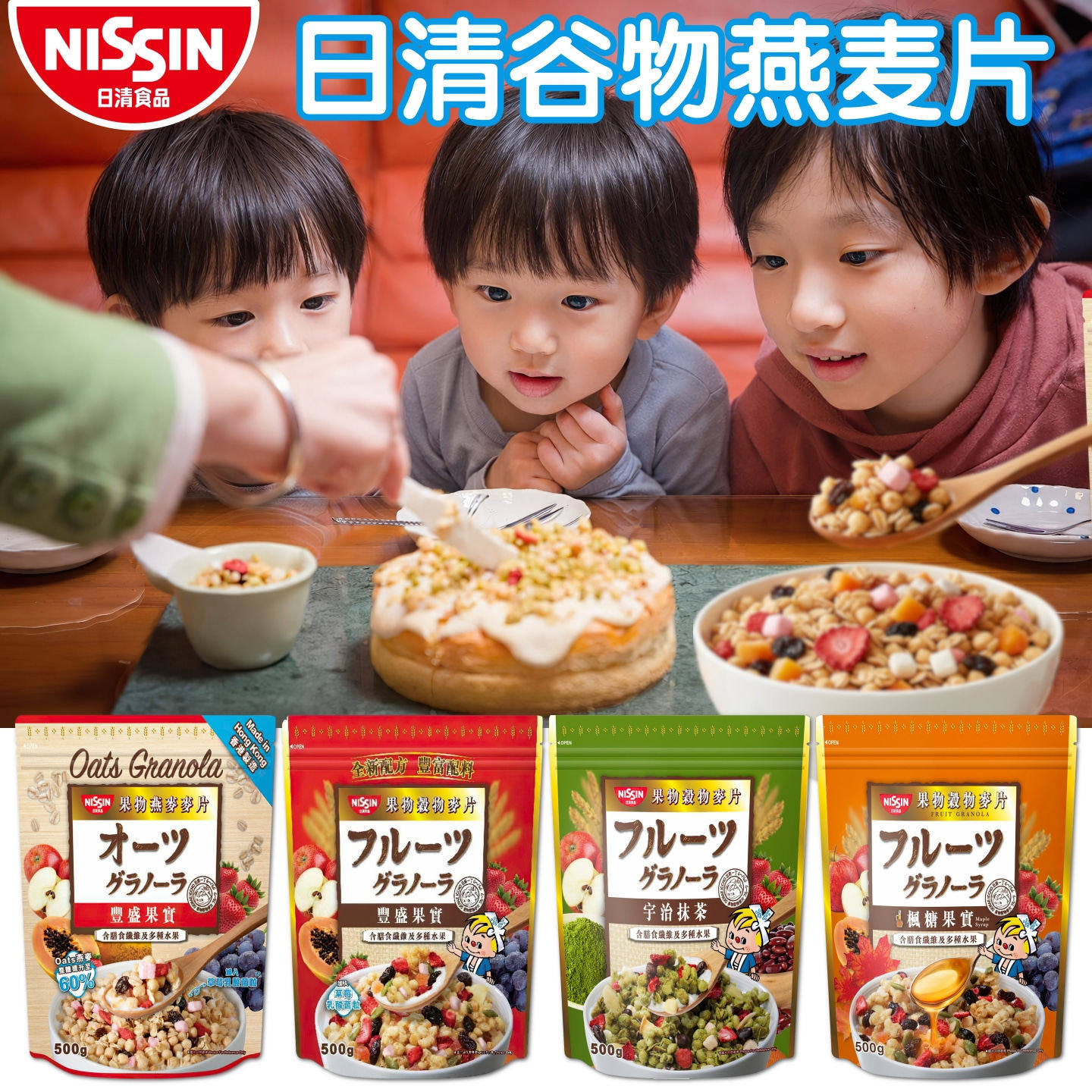 香港版日清水果谷物燕麦片500g 高膳食纤维 即食早餐搭配牛奶酸奶