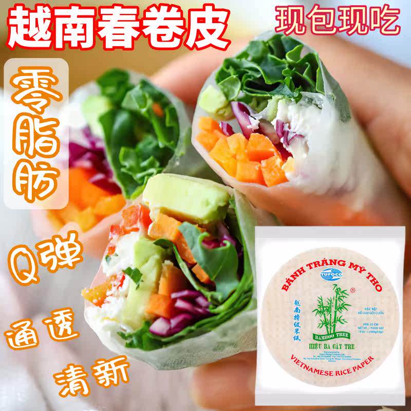 越竹林牌越南春卷皮 正宗水晶透明超薄春卷片 水果沙拉越南米纸卷