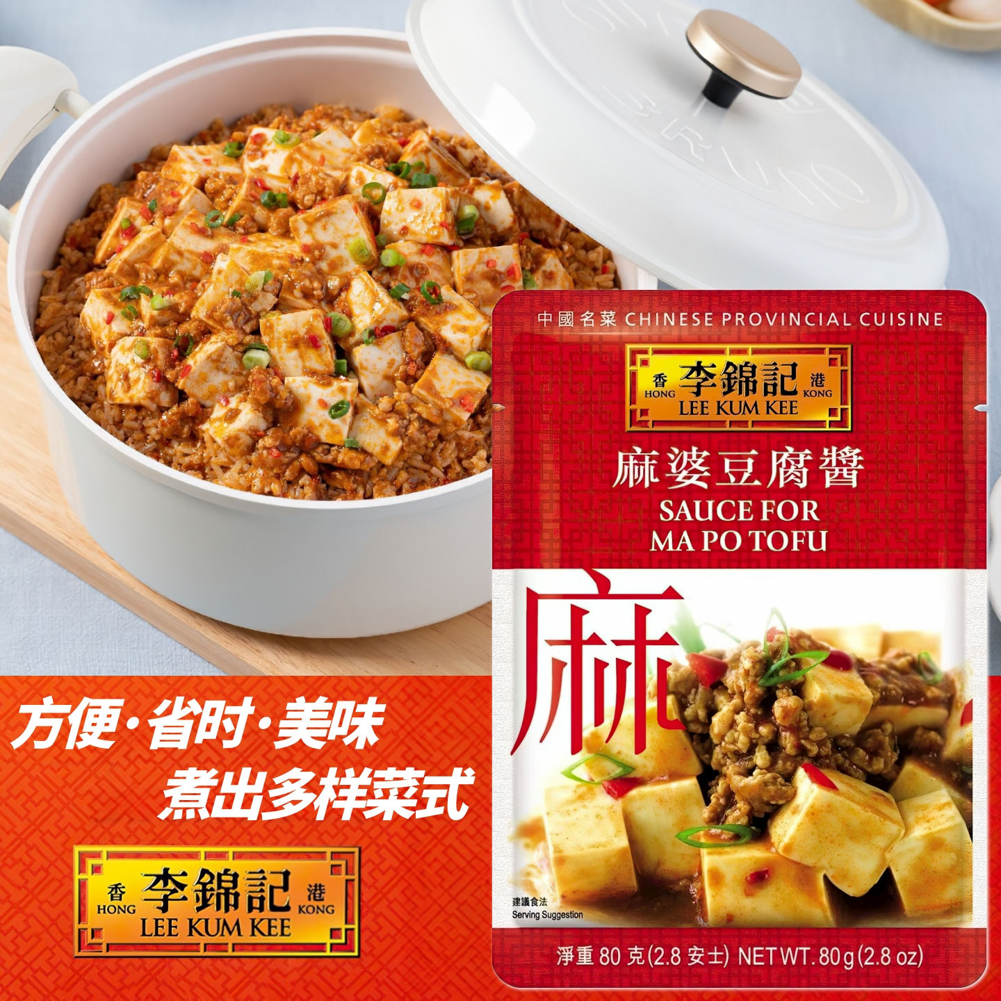 香港版李锦记方便煮调料包 麻婆豆腐酱80克 中国名菜系列调味酱包