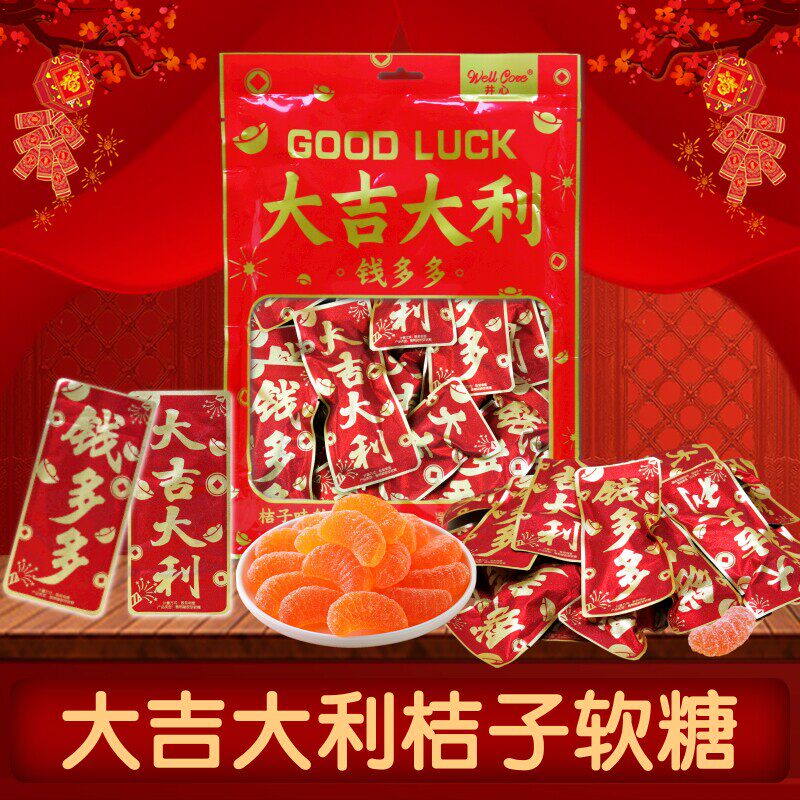 香港品牌井心大吉大利钱多多桔子味果汁软糖500克大礼袋 年货礼品