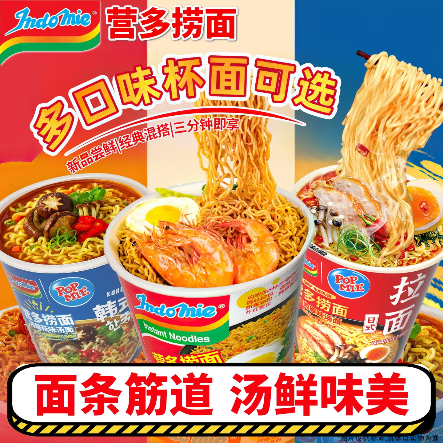 印尼营多捞面营多杯面6杯