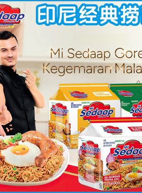 印尼进口Mi Sedaap喜达原味捞面5连包印尼风味经典拌面即食方便面